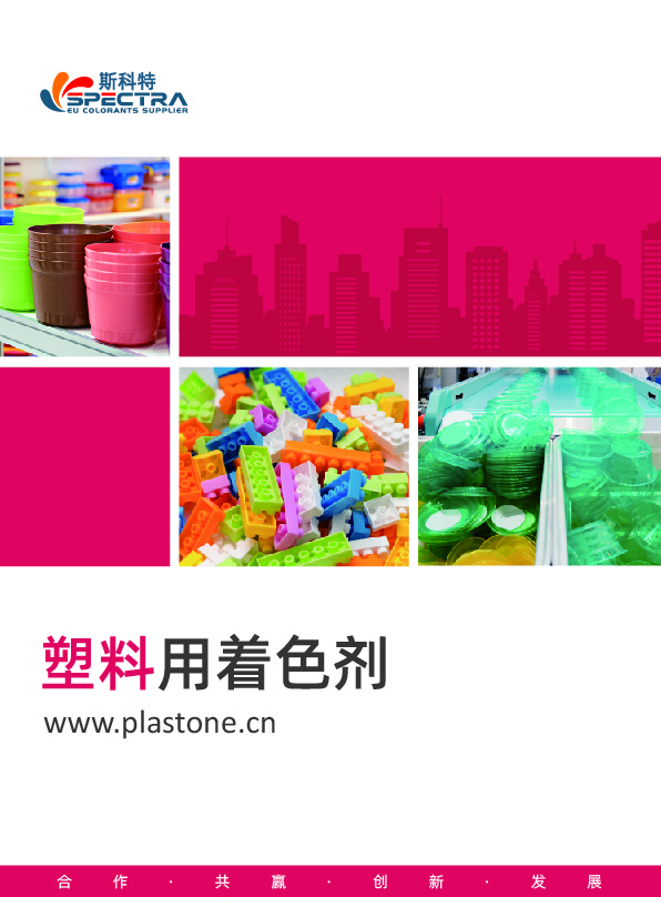 塑料用著色劑 2025